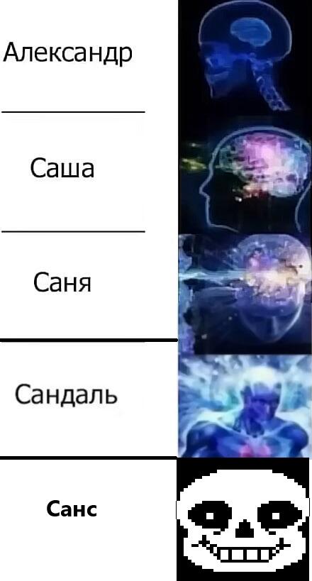 сас