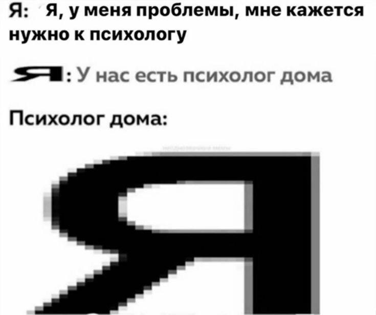 Я НЕ ШИЗ