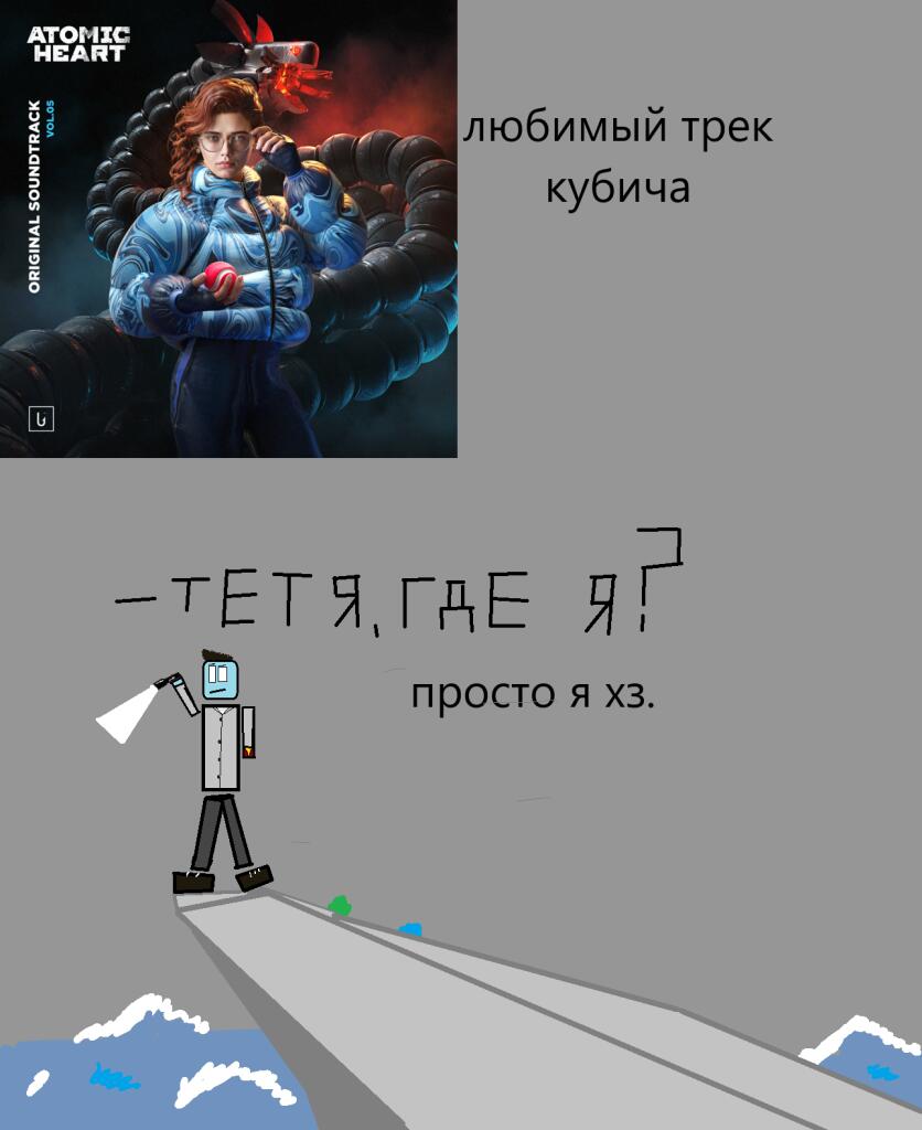 Вот тут хз по моему плохо получилось ну это Atomic heart ребята