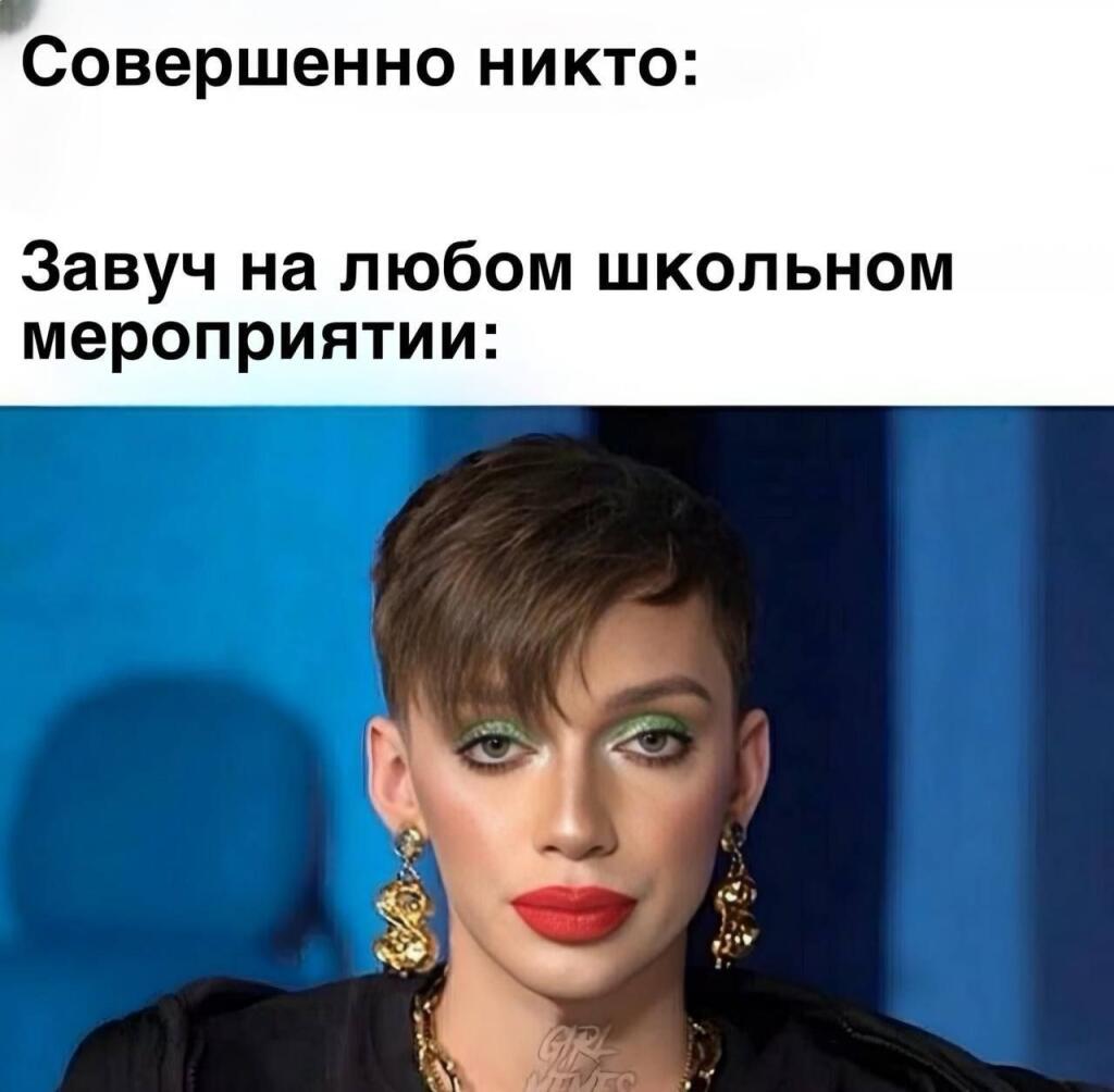 Завуч