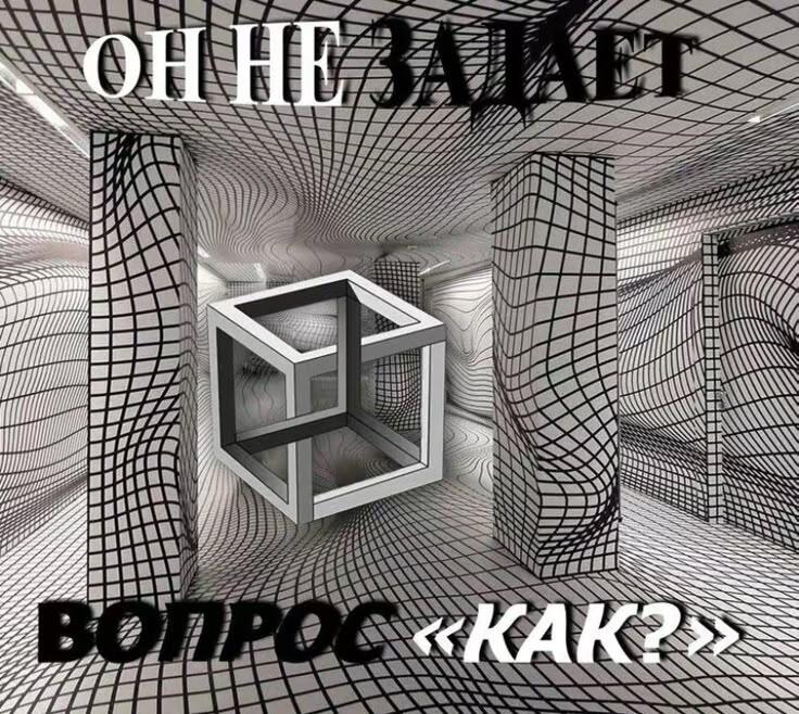 Мем от Веник(ничто не вечно)