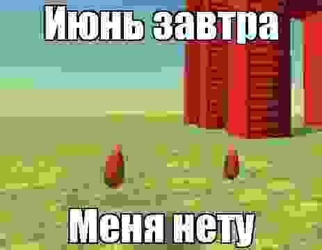 Июнь подходит к концу осталось два месяца до учёбы я буду подводить ма...