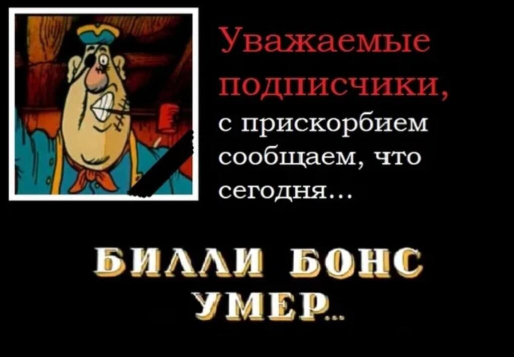 Был пиратом жадный Билли, Жаль, что Билли не любили...