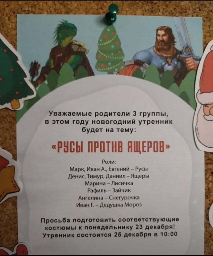 За перуна!