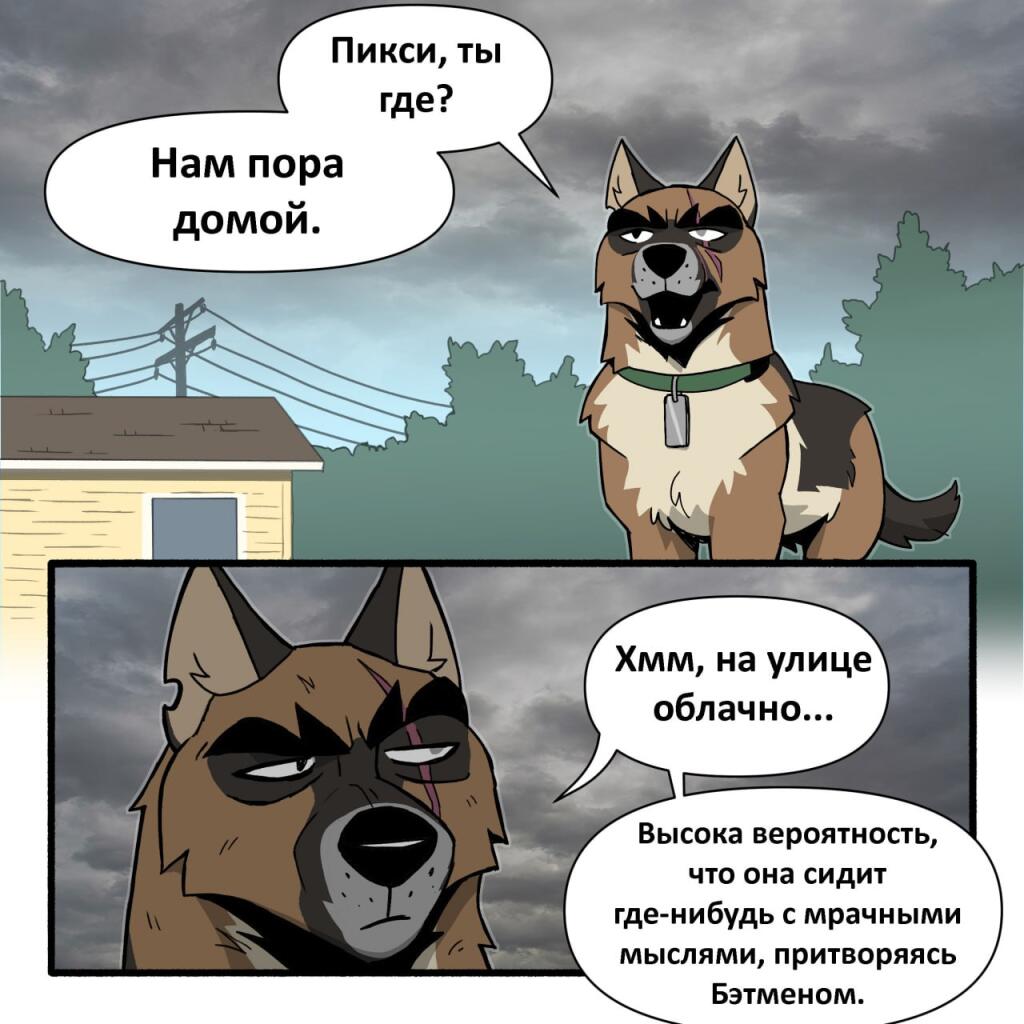 Новый комикс - темная и холодная...