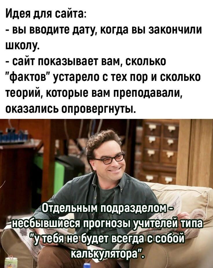 Сомнительно насчёт фактов, но вот насчёт прогнозов учителей - было бы...