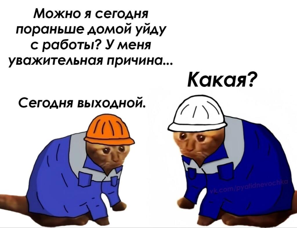 Мем от Коржик