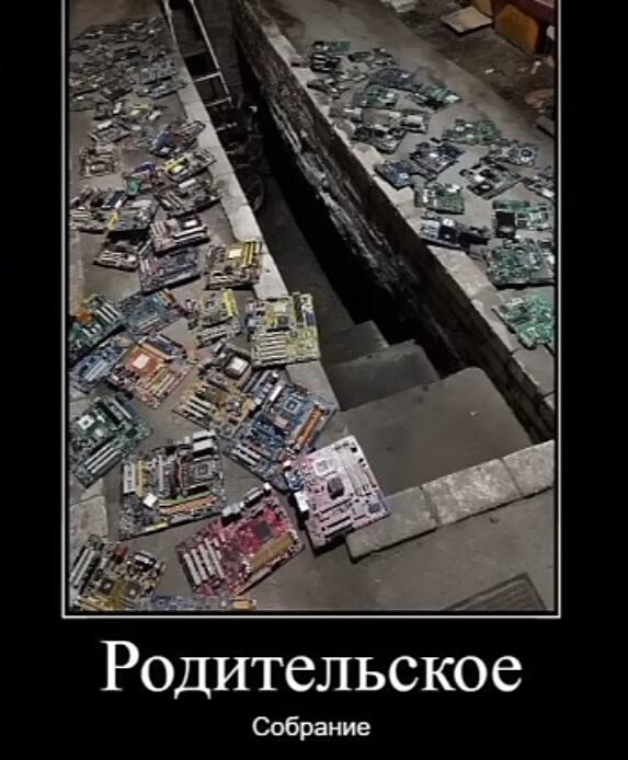 Родительское собрание