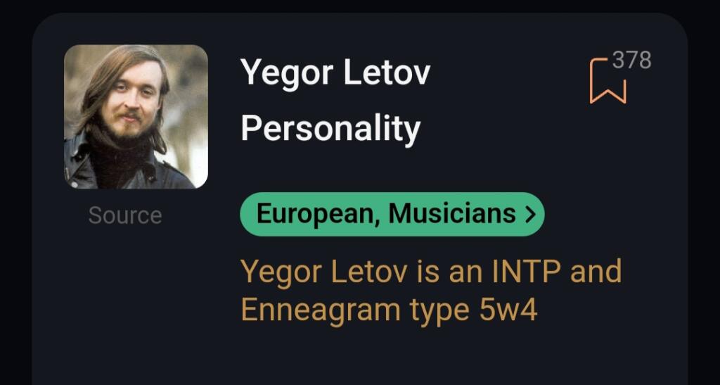 У меня такой же mbti, как и у Егора Летова!!!