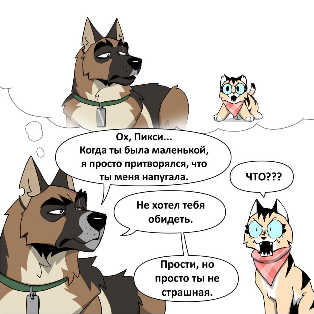 Комикс — Пугающая Пикси