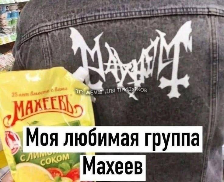 Мем от Империя кактусов[ПЛМ]