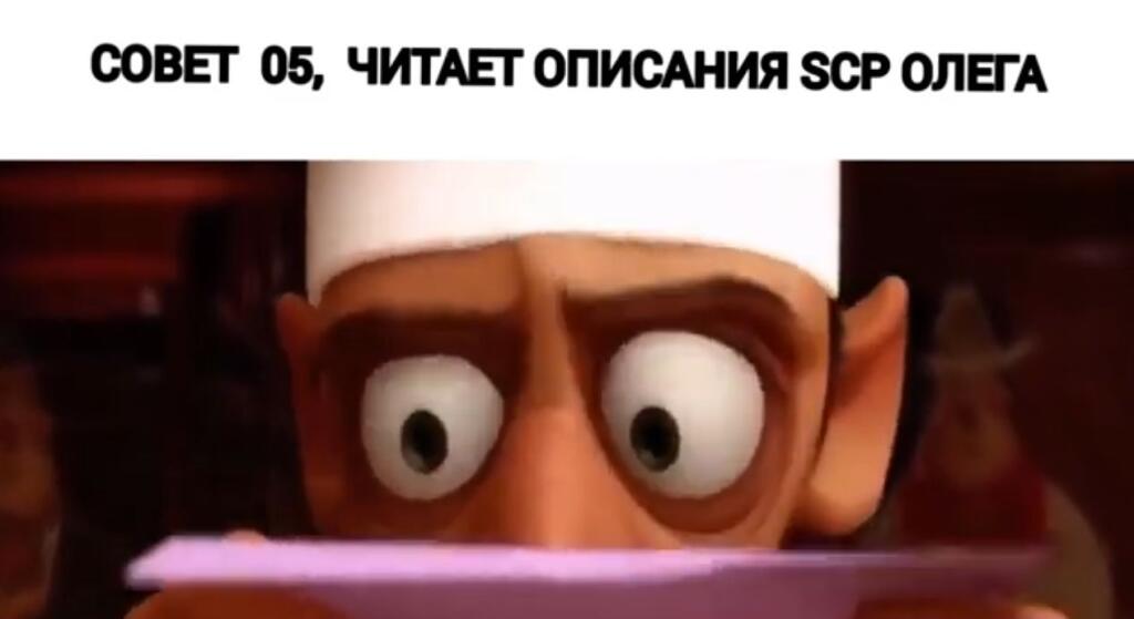 scp Олег 💀
