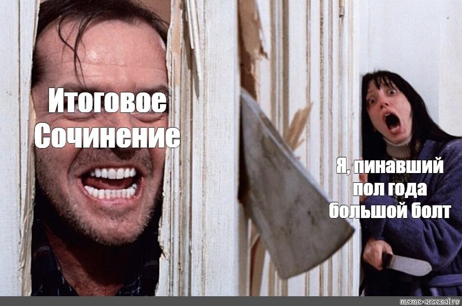 А у меня буквально через час итоговое сочинение. Чувствую больше не страх, а злость на свою учительницу, лишившую меня в