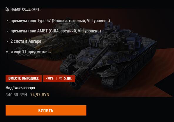 ваууу какая скидка в прем. магазине в танках, я в шоке