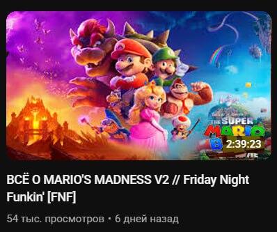 Фильм по Марио ютуб версия смотреть онлайн