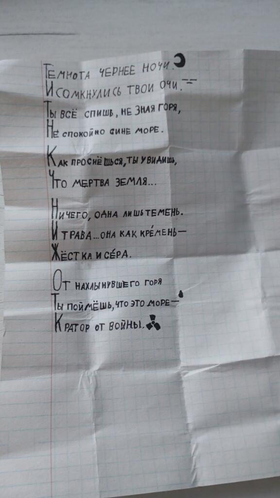 Я написал стих(не судите строго, он первый)