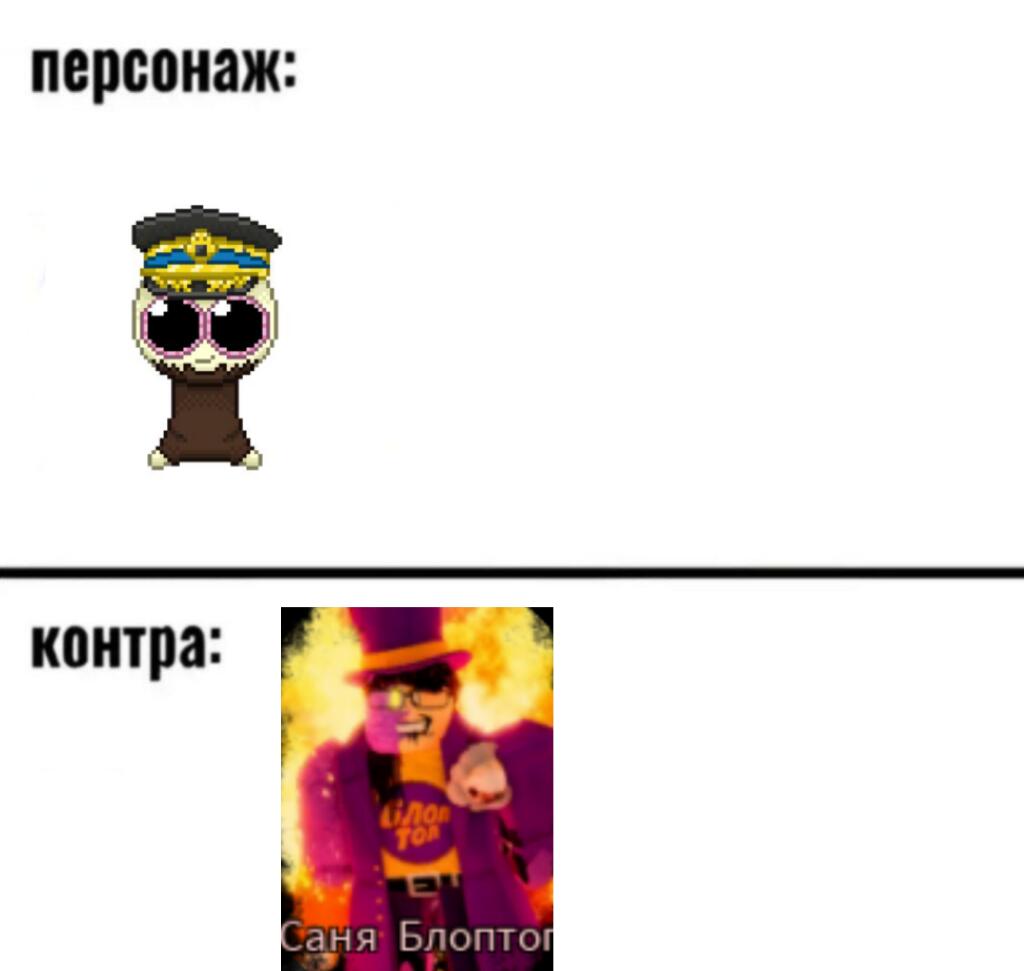 Мемный человек ты опоздал законтрить меня ведь я сам себя законтрил