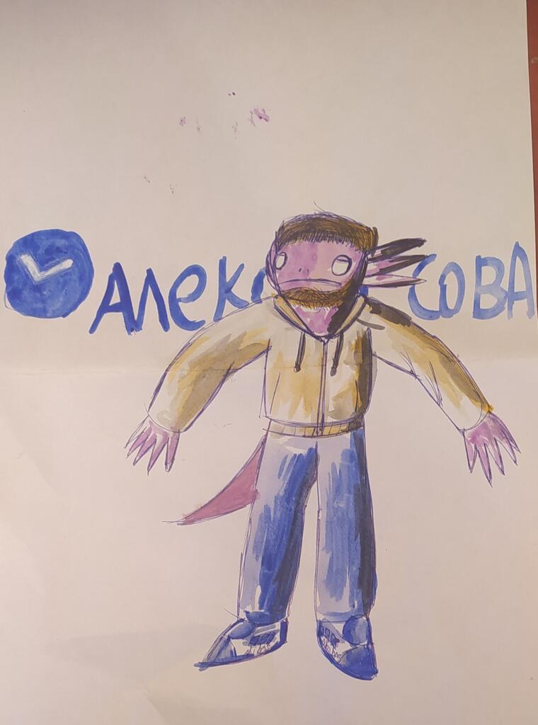 Шок контент!!!! Алексей Сова стал аксолотлем!!!!!!!!!!