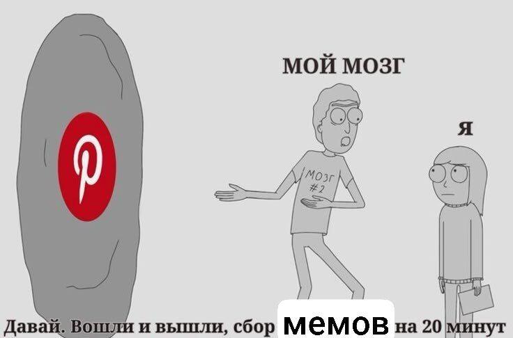 А потом это превращается в научную работу на тему "как найти мем котор...