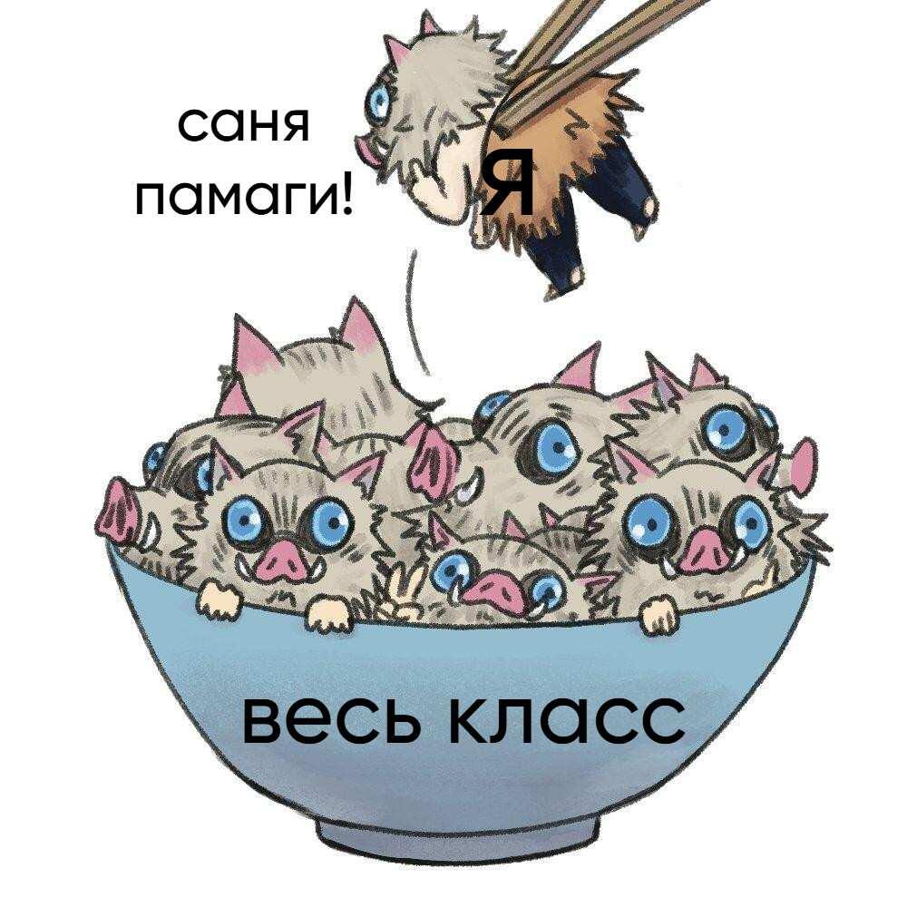 учитель:выберает кого то из класса на сложный пример
и выбирает меня
я: