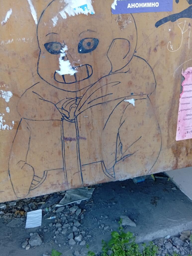 У меня в городе на стене нарисован Санс (из undertale), он спокойно жи...