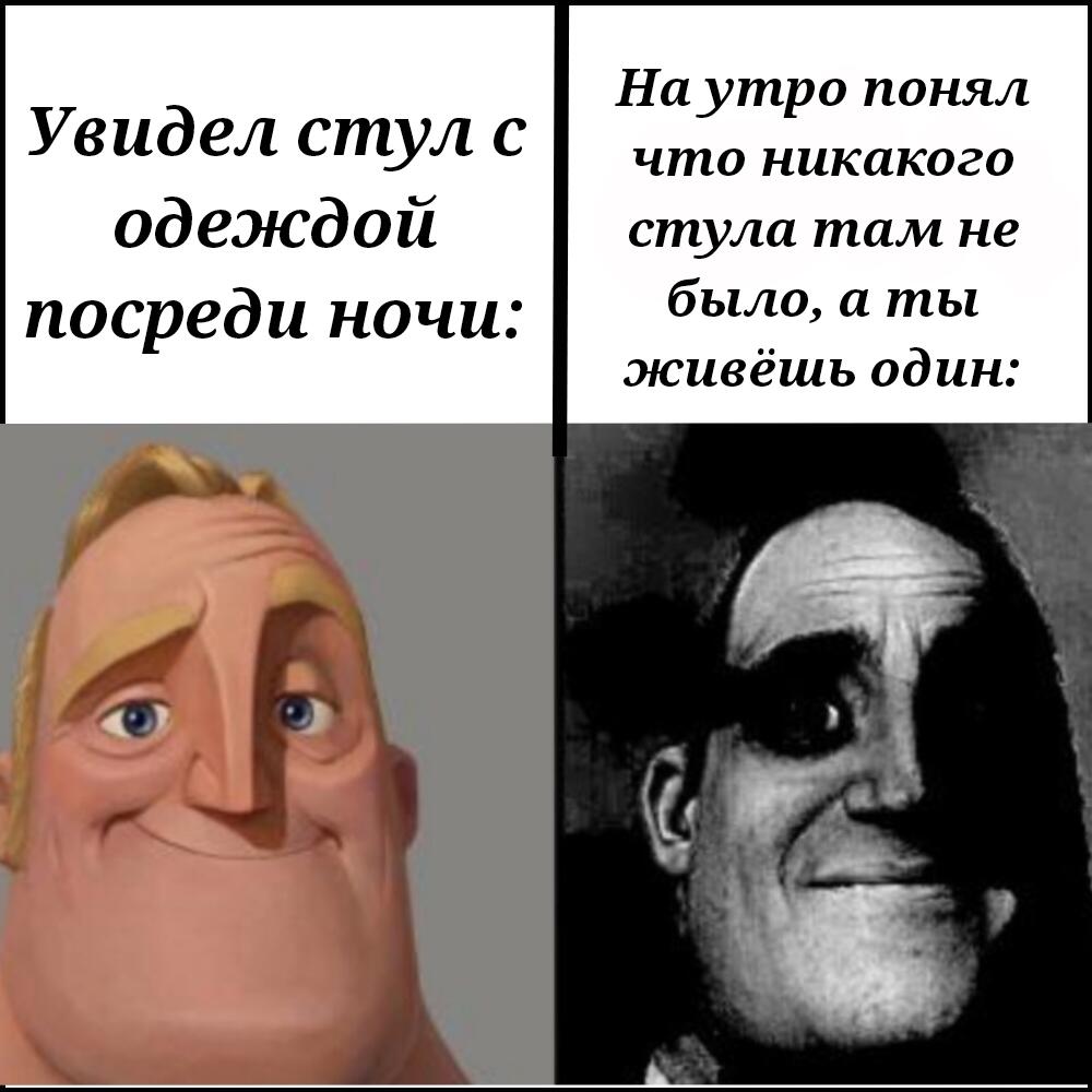 Страшно вырубай