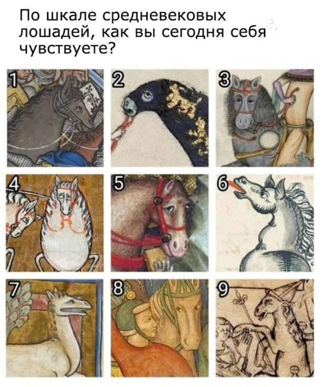Коллаж из девяти картинок с лошадьми в стиле средневековой живописи и надписью: По шкале средневековых лошадей, как вы сегодня себя чувствуете?