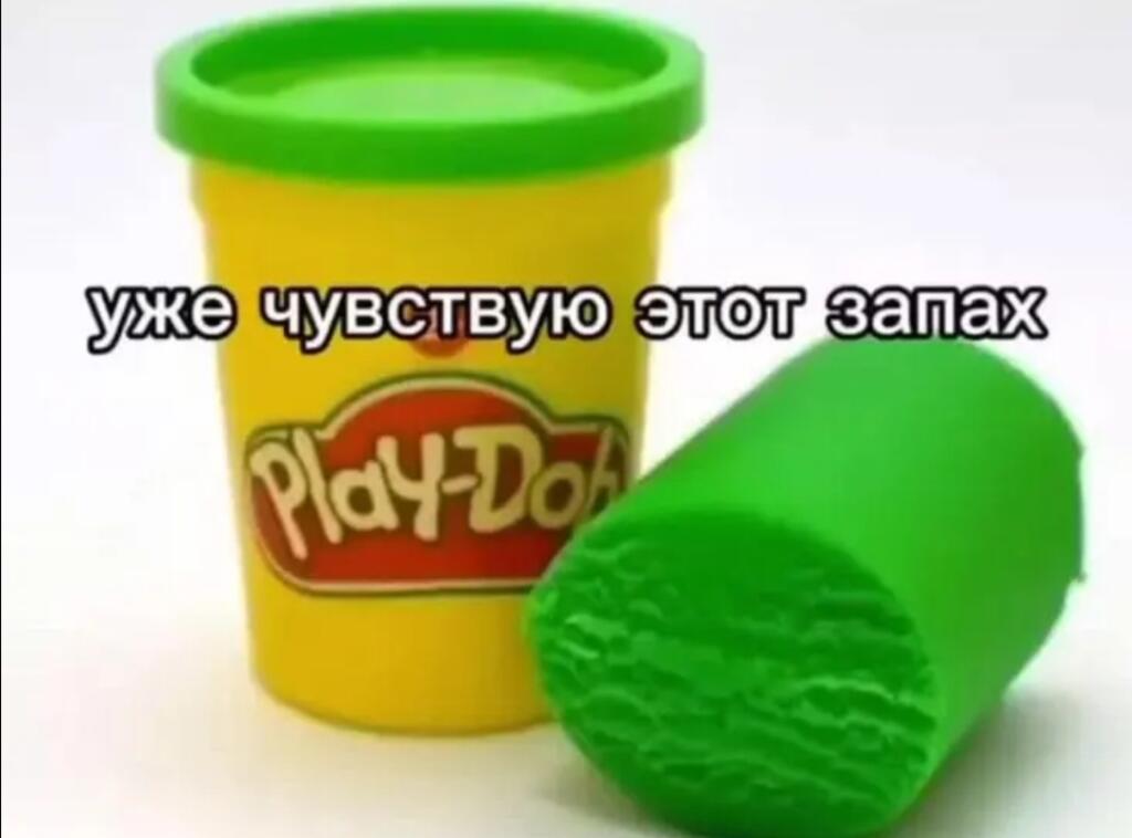 Баночка с пластилином Play-Doh и надпись «уже чувствую этот запах