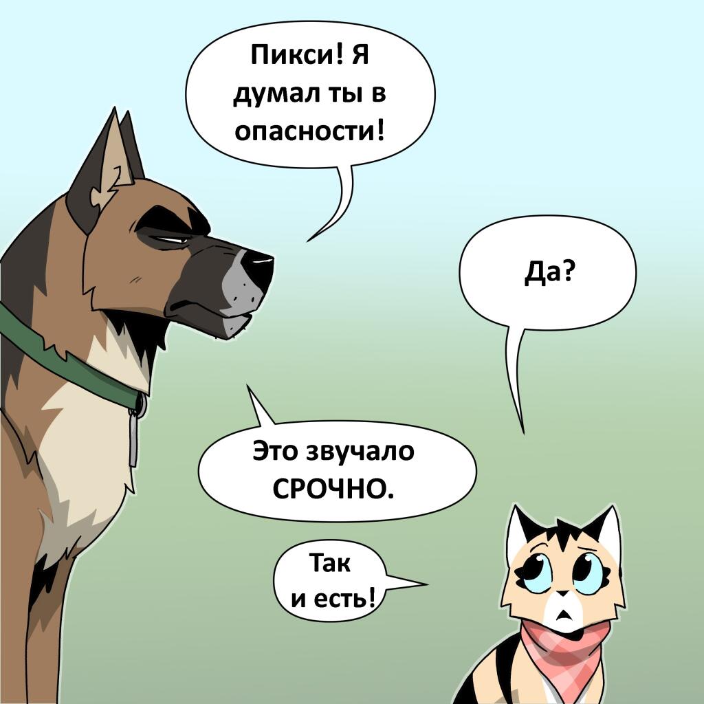Кадр из комикса: лежащий пес Брут открывает один глаз, когда его зовут (4 из 5)