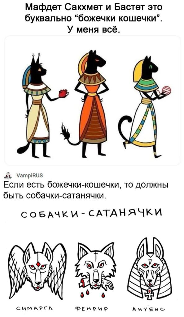 Божечки-кошечки