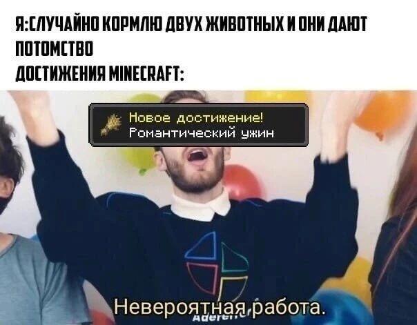 Парень празднует достижение в игре Майнкрафт за романтический ужин
