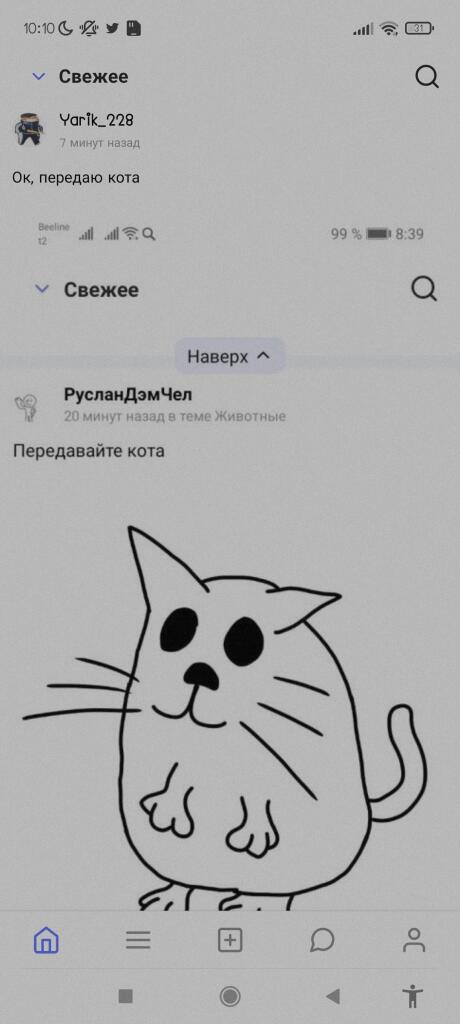 Передаю