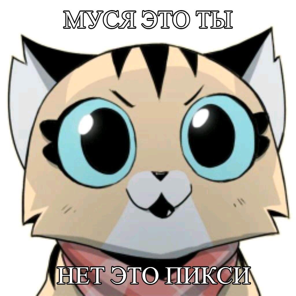 Это Пикси