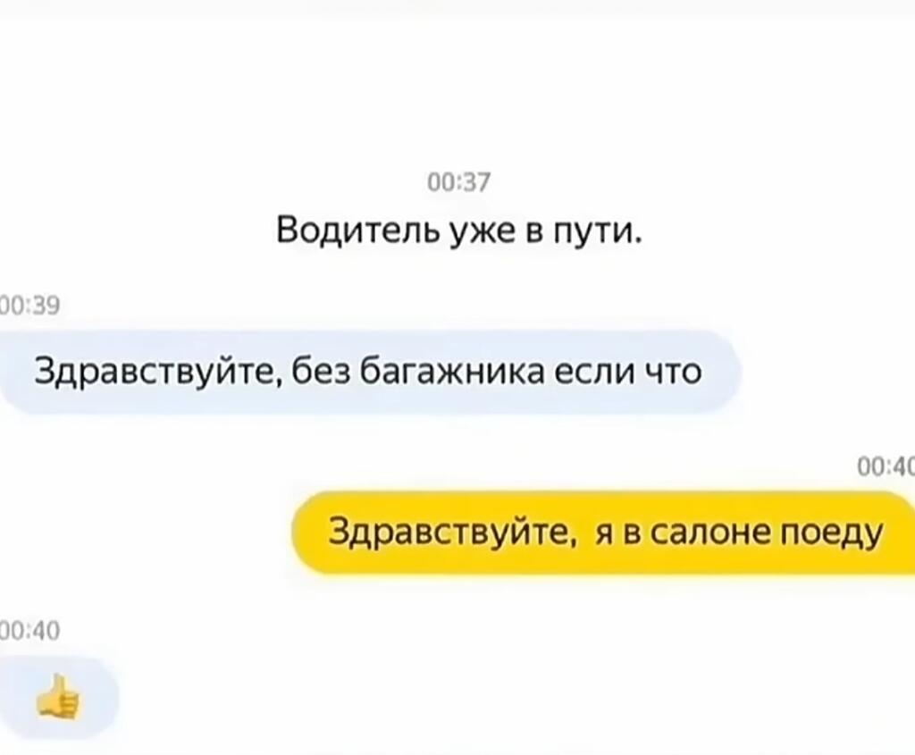 Скриншот переписки с таксистом: пассажир спрашивает, где водитель стоит, а тот отвечает, что сам хотел бы знать (3 из 3)