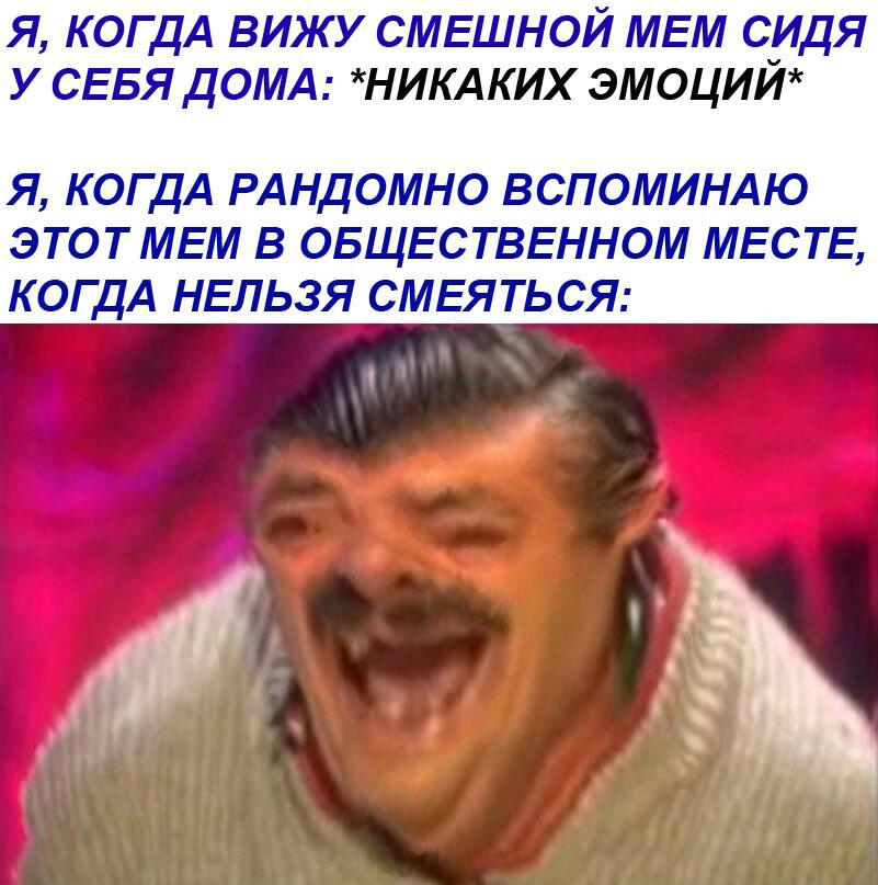 Мужчина смеется на красном фоне, текст про смех над мемами дома и в общественных местах