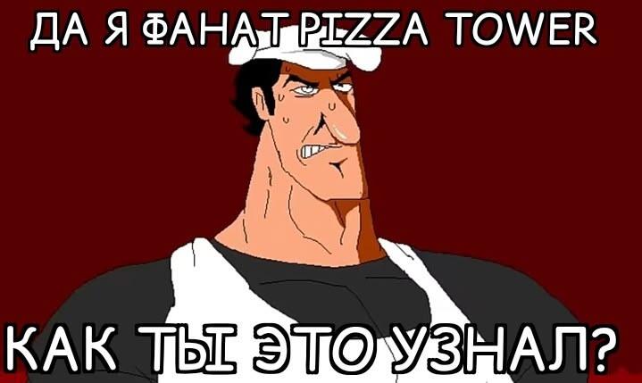 Pizza tower имба, и это не обсуждается