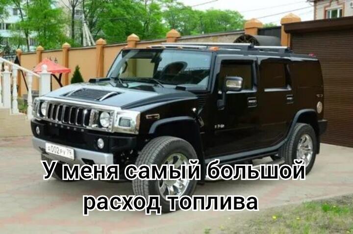 Не одна машина столько не жрет