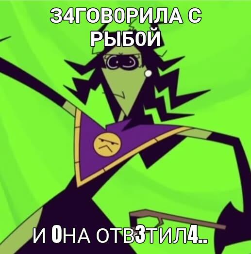 Зелёный персонаж из мультика «Губка Боб» с надписью «Заговорила с рыбой и она ответила... каждый день так