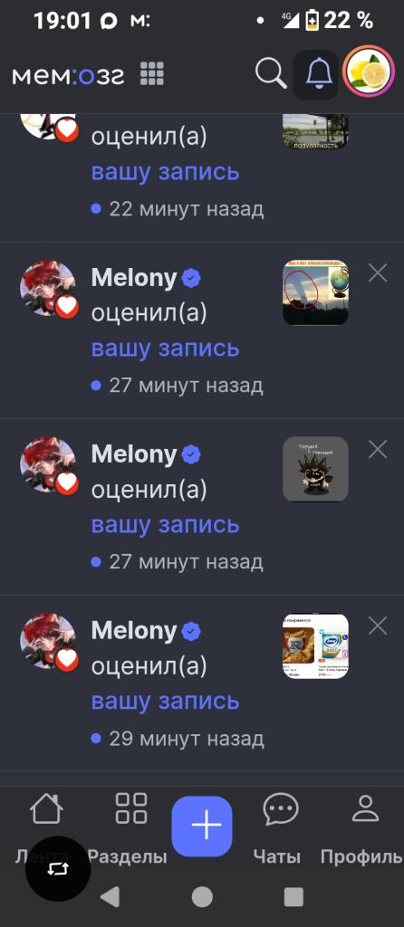 Скриншот ленты уведомлений приложения Мемозг, где пользователь Melony оценил несколько записей