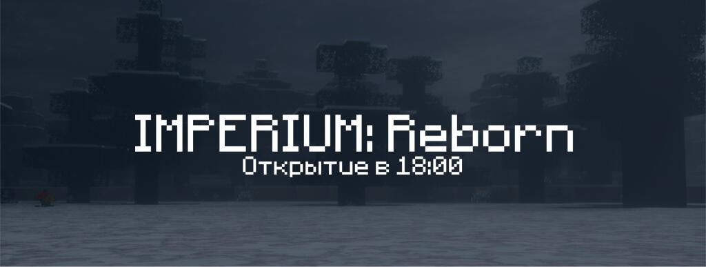 Рад сообщить, что уже сегодня в 18:00 открывается наш сервер в майнкрафт!
Это последний шанс успеть присоединиться к нам