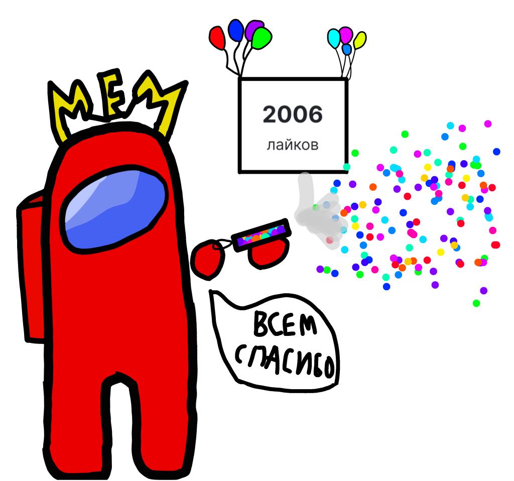 Ееееее 2000 лайков (даже немного больше)