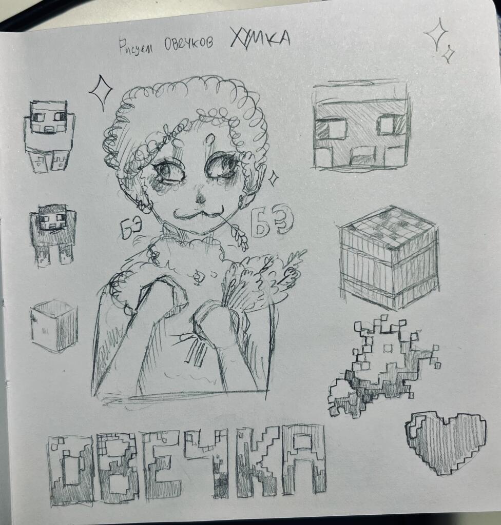 Доброго времени суток☁️! Просто хумализация овечки из майнкрафта. Недавно отдали комп, загрузила майн. Я выбрала быть фе
