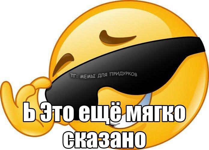 Ну... в целом правильно, реально мягко