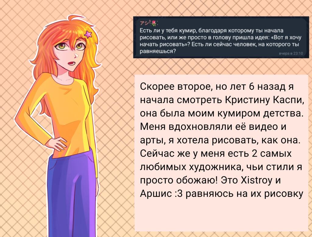 В начале сентября устраивала вопрос-ответ с подписчиками тгк, теперь х...
