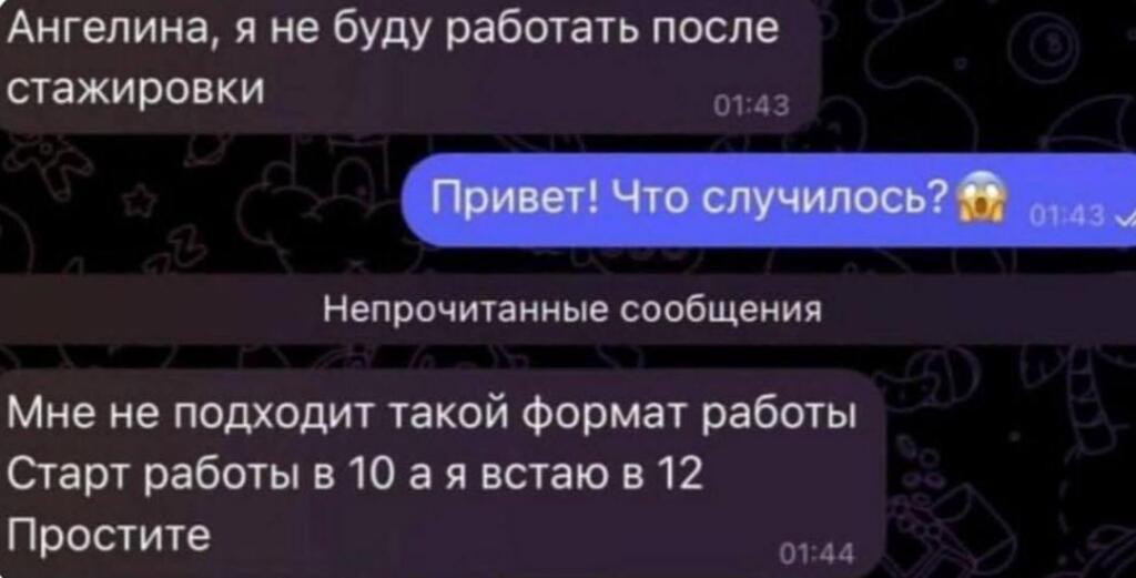 Диалог в мессенджере, где Ангелина отказывается от работы из-за неудобного графика