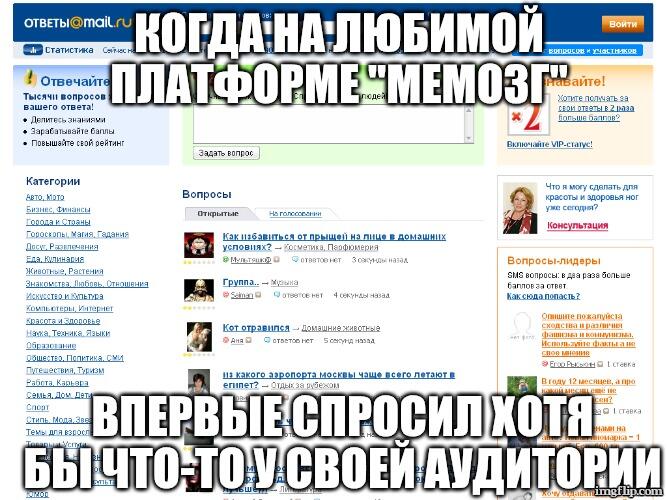 Мем от Позавчера [ОФМ]|[ОПЛМ]