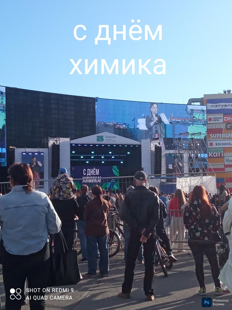 С днём химика Череповец!