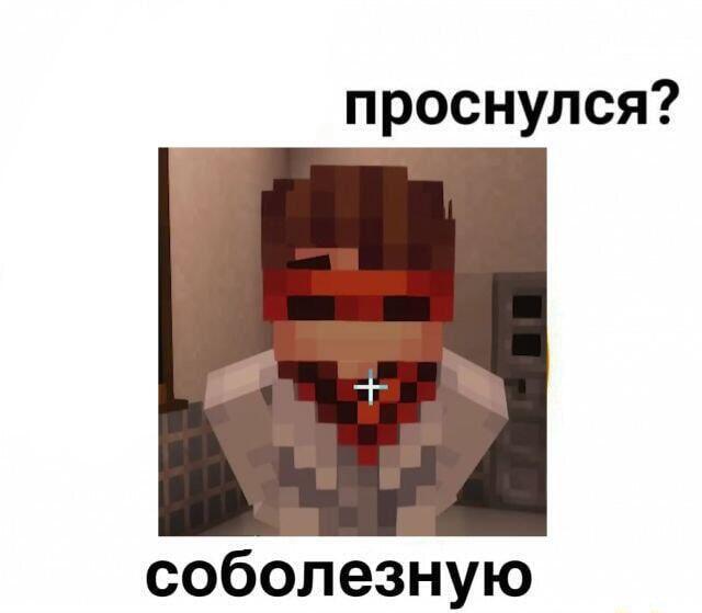 Я тоже