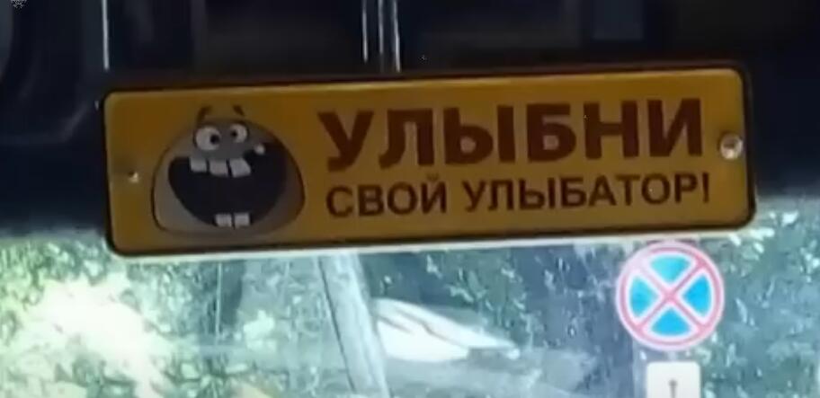 Улыбни свой улыбатор!