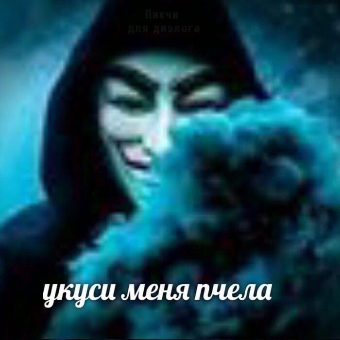 Предлагаю воскресить мемы с анонимусами. Кто за, ставьте лайк